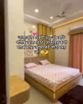 ভাগ্যক্রমে একটা loyal বেডি পাইছি অন্য বেড়া তো দূরের কথা মাঝে মধ্যে আমাকেই পাত্তা দেয় না🥰#standwithkashmir_foryou_viral #foryou #vairalvideo #ইনশাআল্লাহ_যাবে_foryou_তে। @TikTok Bangladesh 