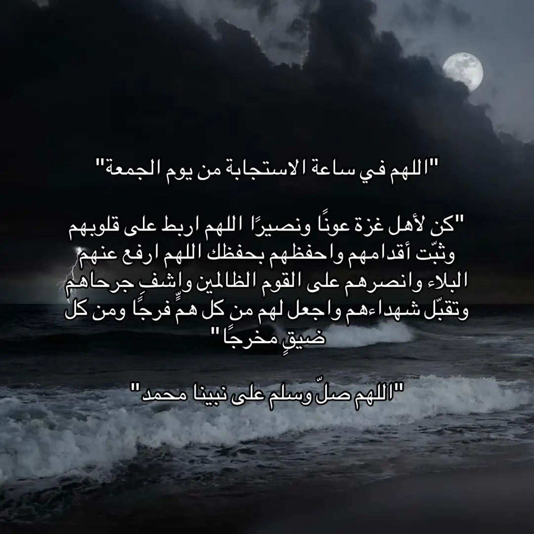 #الجمعه #غزه_فلسطين🇵🇸 #فلسطين #اللهم_انصر_الإسلام_وأعز_المسلمين #ساعة_استجابة_اذكروني_بدعوة 