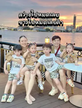 #ครอบครัวตันจรารักษ์ 