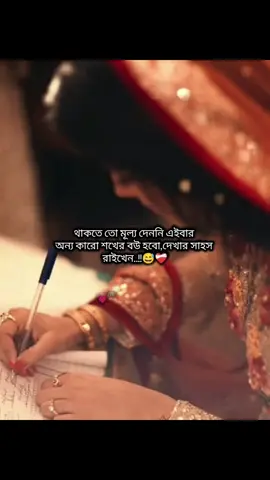 অন্য কারো সাথে দেখার সাহস রাইখেন..!!🙂❤️‍🩹 #meherimaafrin92 #fyp #fypシ #foryou #foryoupage 