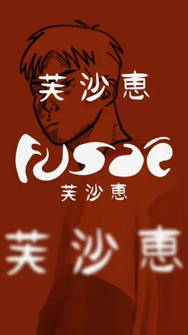 POV: your outfit just went full shounen protagonist mode ⚡ Oversized, bold, and main-character approved. 🔥 Ready for the next arc? 👉 Follow us for more drops & anime-inspired fits. #fusae #japanese #fashion #anime #fyp 