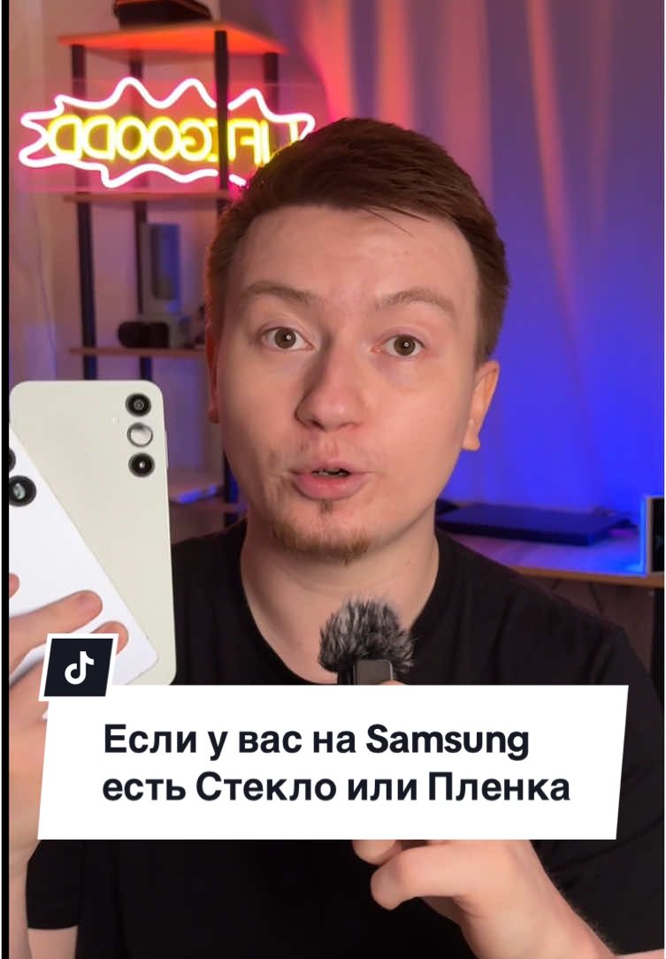 Сталкивались на Samsung с таким?🤔 Не забудьте лайк и поделиться✨ #lifegoodd#лайфхак#хитрыйлайфхак#андроид#стекло#пленка#экран#фишкиандроид#фишкиандроида#фишкисамсунг#samsung#технолайфхаки#технофишки#android 