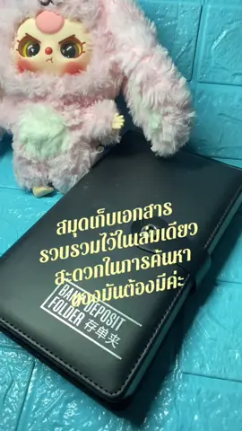 #สมุดเก็บเอกสารสําคัญ #สมุดเก็บทะเบียนบ้าน #สมุดเก็บเอกสาร 