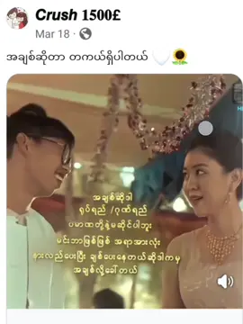 ဘာရယ်ညာရယ်မဟုတ်ဖူး သဘောကျလို့....     တစ်ခါတစ်လေ feel ကြည့်တာပေါ့.🥺🥺