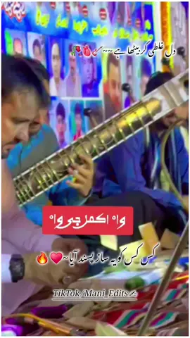 پوٹھوہاری ساز دل غلطی کر بیٹھا ہے 🎸🫀🥀 | ستارنواز اکمل جٹ چھیتراں آلہ | پلیز لائک کمنٹس شئیر اور فالو کریں آپکی محبتوں کا شکریہ ♥️ #پوٹھواری_شعر_و_شاعری #ch_akmaljutt #fypシ゚viral #pothowari_saaz 