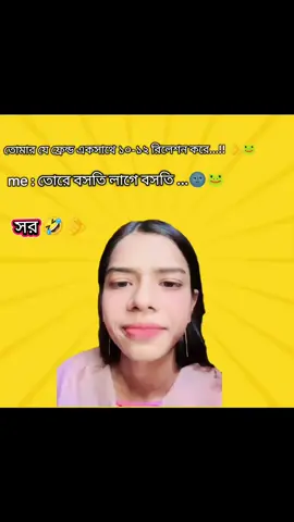 মেনশন করো তোমার ফ্রেন্ড এবং ex🐸 রে 🤣🐸🫵#foryou #funny #ppppppppppppppppppppppp #কপি_লিংক_করো_প্লিজ_প্লিজ #হাসির_দুনিয়া @For You @TikTok Bangladesh 