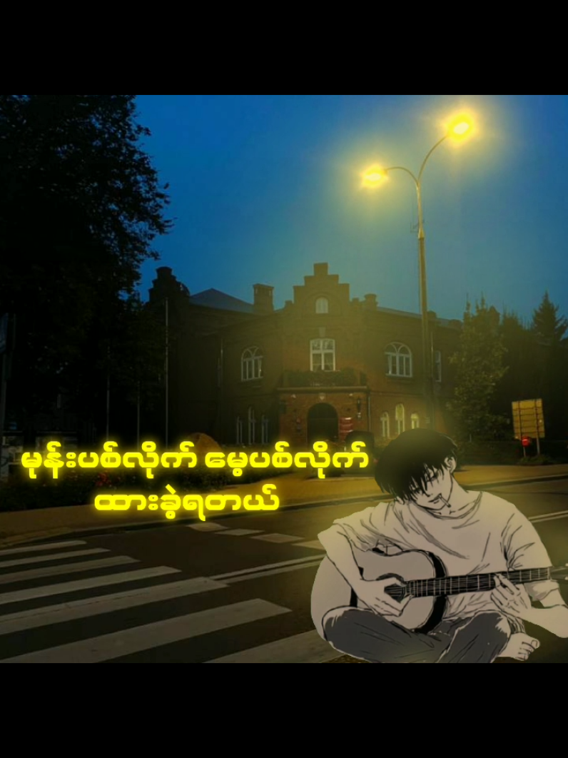 နေသားမကျ - Yellow Heart  #fypp #edit #motiongraphics #editing #song 