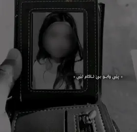 « پێی وابوو بێ ئاگام »💔#s4aqe🕊️ 