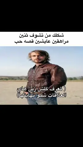 حقيقييي☝🏻😹 يريد يسد الفراغ الي بداخله بس !!🙏🏻🤷🏻💗 #شتبوستر_عظيم #الشعب_الصيني_ماله_حل😂😂 #بغداد_بصرة_موصل_الكويت_الخليج_دبي_بغداد🧿 #foryou #foryoupage 