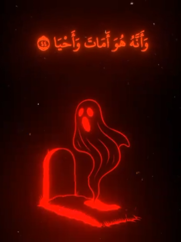 سورة النجم من الآية 42 إلى الآية 55 : وَإِنَّ إِلَىٰ رَبِّكَ الْمُنتَهَىٰ (42) وَأَنَّهُ هُوَ أَضْحَكَ وَأَبْكَىٰ (43) وَأَنَّهُ هُوَ أَمَاتَ وَأَحْيَا (44) وَأَنَّهُ خَلَقَ الزَّوْجَيْنِ الذَّكَرَ وَالْأُنثَىٰ (45) مِن نُّطْفَةٍ إِذَا تُمْنَىٰ (46) وَأَنَّ عَلَيْهِ النَّشْأَةَ الْأُخْرَىٰ (47) وَأَنَّهُ هُوَ أَغْنَىٰ وَأَقْنَىٰ (48) وَأَنَّهُ هُوَ رَبُّ الشِّعْرَىٰ (49) وَأَنَّهُ أَهْلَكَ عَادًا الْأُولَىٰ (50) وَثَمُودَ فَمَا أَبْقَىٰ (51) وَقَوْمَ نُوحٍ مِّن قَبْلُ ۖ إِنَّهُمْ كَانُوا هُمْ أَظْلَمَ وَأَطْغَىٰ (52) وَالْمُؤْتَفِكَةَ أَهْوَىٰ (53) فَغَشَّاهَا مَا غَشَّىٰ (54) فَبِأَيِّ آلَاءِ رَبِّكَ تَتَمَارَىٰ (55) . #سورة_النجم  #محتوى_ديني  #ايات_قرآنية  #قران 