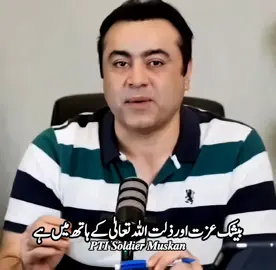 بیشک عزت اور ذلت  اللہ تعالیٰ کے ہاتھ میں ہے #foryou #Trending #foryoupage #growmyaccount @TikTok Trends 