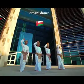 Omani dance 😮‍💨😮‍💨#oman🇴🇲 #omani_dance #abdullaziz 
