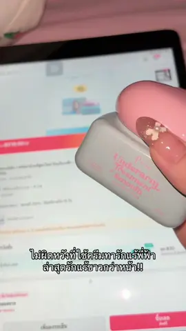 #ครีมทารักแร้ 