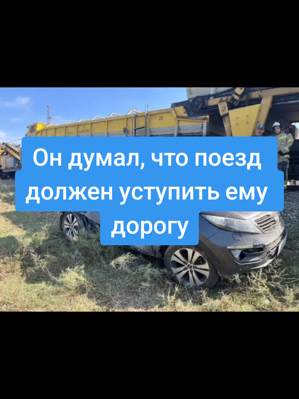 ‼️На ЖД переезде в Кизляре поезд столкнулся с автомобилем KIA. Пострадала женщина 1988 г.р., она госпитализирована в состоянии средней степени тяжести. #втоп #врекомендации #дагестан 