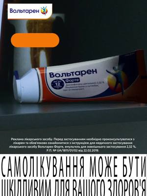 Вольтарен Форте допомагає полегшити біль, зменшити запалення та набряк в суглобах і спині.