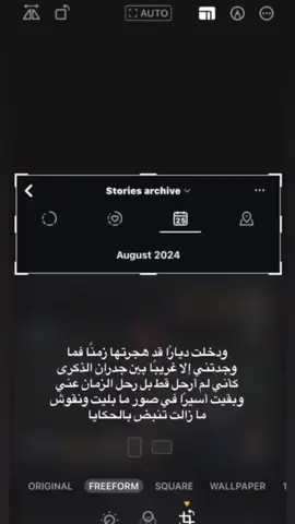 2023~2024 ودخلت ديارا قد هجرتها زمنا فما وجدتني إلا غريبا بين جدران الذكرى كأني لم أرحل قط بل رحل الزمان عني وبقيت أسيراً في صور ما بليت ونقوش ما زالت تنبض بالحكايا #انستا #ذكريات #ستوريات #مسطرين🇦🇱 #صمله #تسطير #foryoupage 