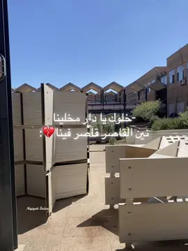 نين القاصر قاصر فينا💔اقسام الزراعة💔#الارشاد #الزراعي #البيضاء_الجبل_الاخضر #كليةالزراعة#الشعب_الصيني_ماله_حل😂😂🙋🏻‍♂️🇧🇭_ 