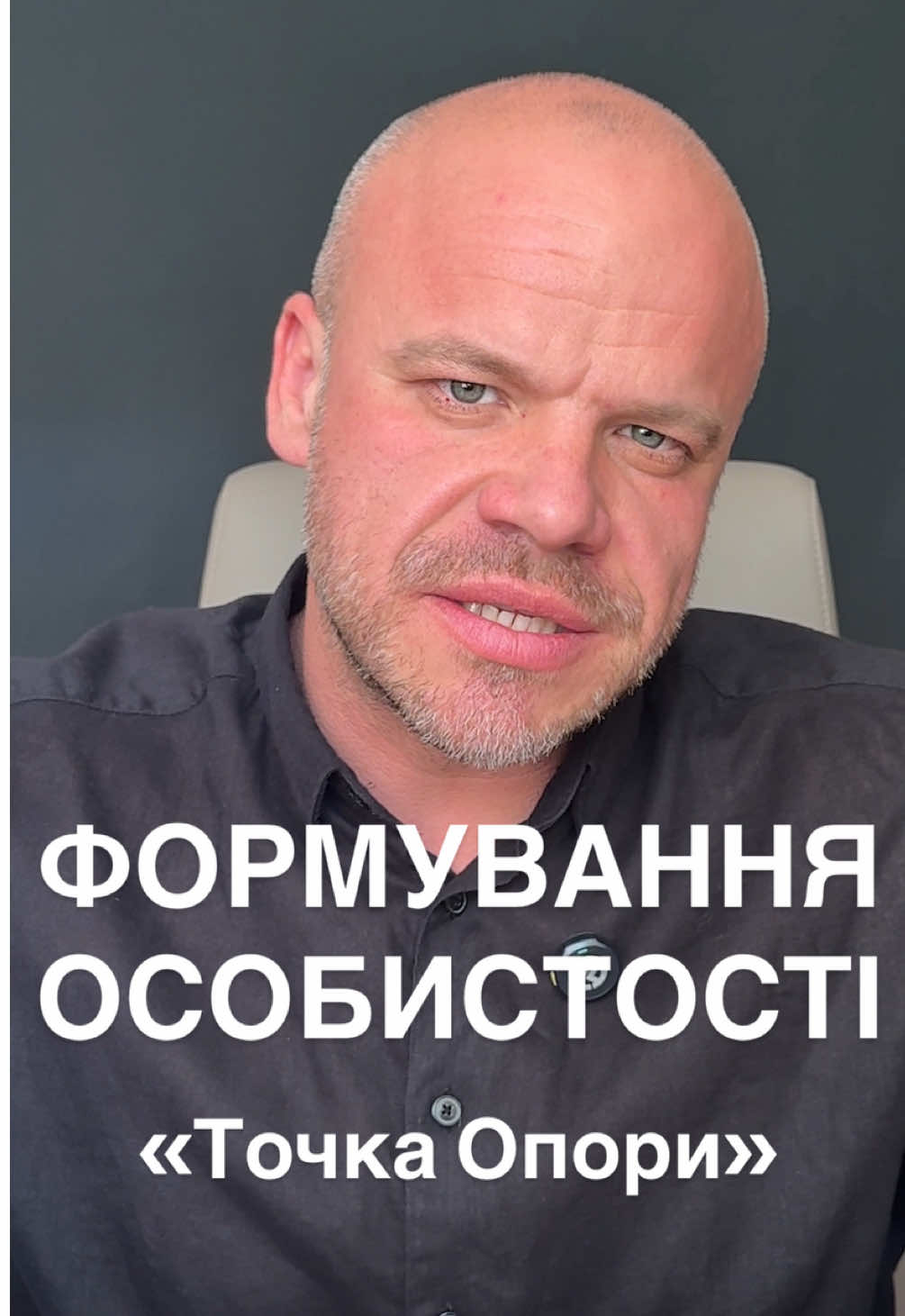 А ви знали, що половину всього часу, проведеного з дитиною, ви проживаєте… до її 5 років? 🧡 Це не просто цифра зі статистики — це роки, коли закладається фундамент особистості вашої дитини. 👉 Саме зараз вона вбирає любов, підтримку та ті моделі поведінки, які залишаться з нею назавжди. Від того, що ви даєте дитині у цьому віці — залежить, якою вона буде завтра. Як зробити цей шлях спокійним, усвідомленим і ефективним — я розповідаю в курсі «Формування особистості», у школі батьківства «Точка опори». 🔗 Посилання в шапці профілю. Не втрачайте момент — ви творите майбутнє своєї дитини вже сьогодні!