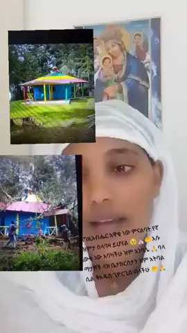 #ithopan_tik_tok🇪🇹🇪🇹🇪🇹🇪🇹 #orhtodox #tawayidooo🙏💒🇪🇹🇪🇹🇪🇹 #🤲⛪🤲✝️ 