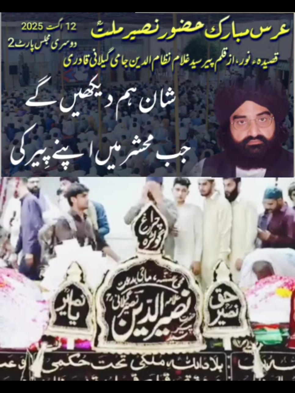 Mehfil Golra Sharif  #jamigillaniofficial #pirnaseeruddinnaseer #naatsharif #islamic_video #qawwali 