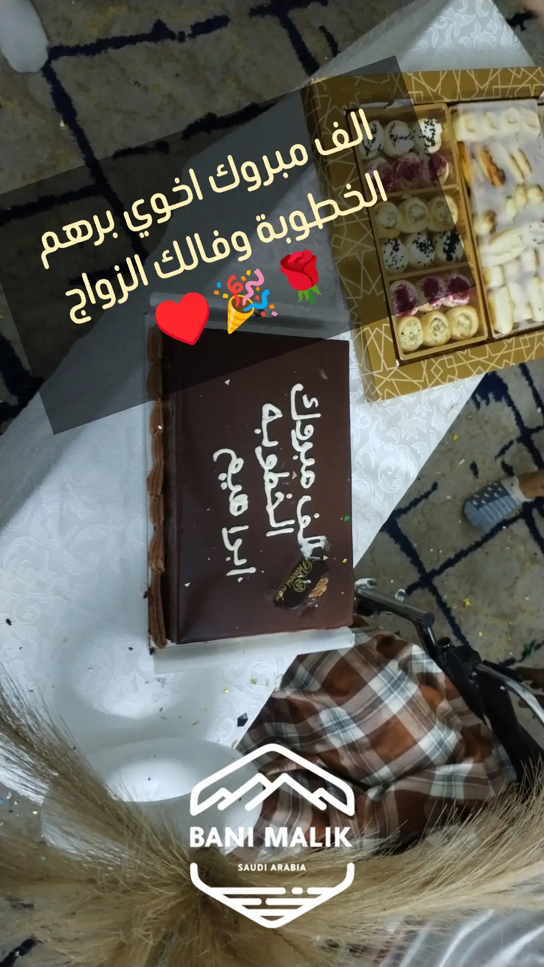 الف مبروك الخطوبة اخوي... ابراهيم 🎉🎉🎉🌹🌹♥️
