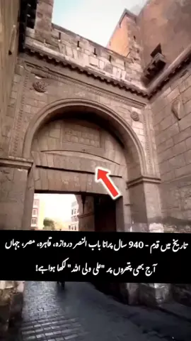 Step into history - 940 years old Bab al-Nasr gate, Cairo, Egypt, where 