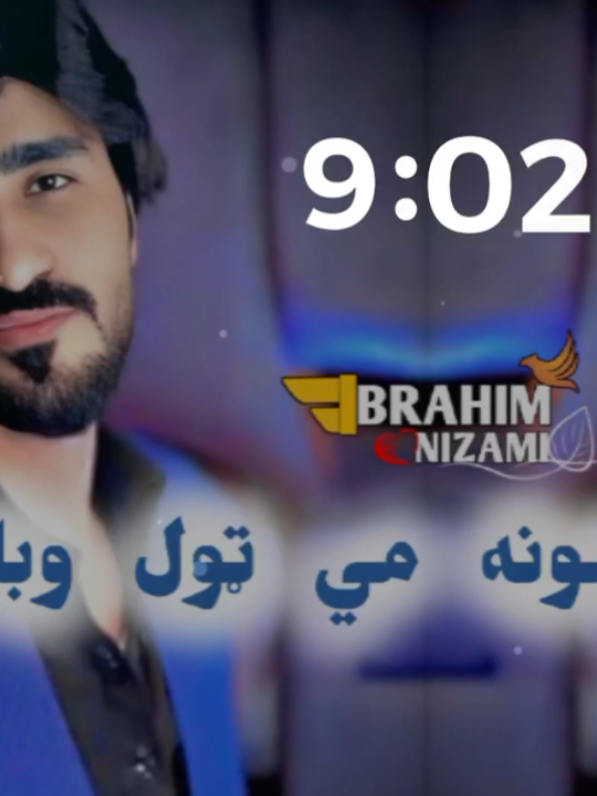 د زړګي غمونه مي  ژغ: نوشيروان آشنا  نوشيروان آشنا نیو سونګ 2025 . Da Zargi Ghamona Me  Pashto New song Nosherwan Ashna  . #nosherwanashnasong #100k #foryou #song #ibrahimkhannizamistudio @Nosherwan ashna 
