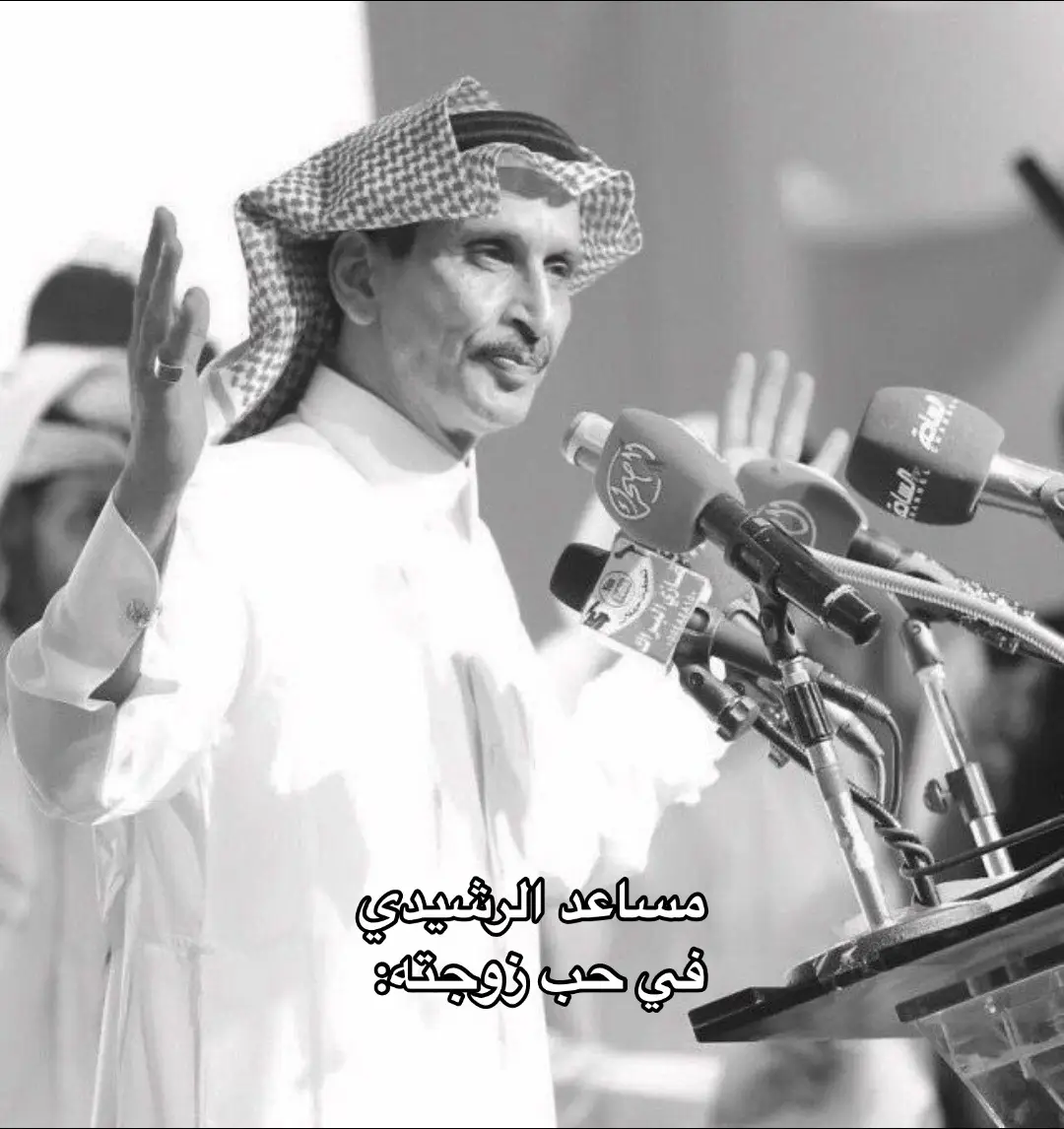 رحمه الله، من أرشيف القصائد العظيمه في حب زوجته #مساعد_الرشيدي #explore #fyp #أرشيف_السعوديه 