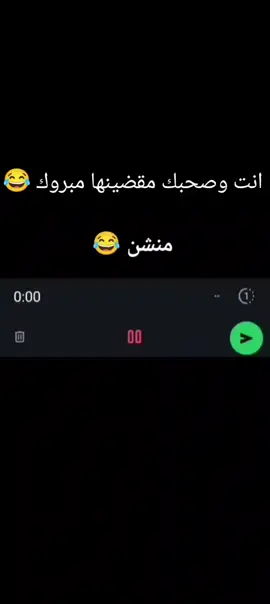 انت وصحبك مقضينها مبروك 😂#الشعب_الصيني_ماله_حل😂😂 #كوميدي #منشن #tiktok #foryou 