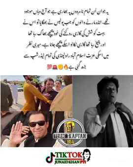 ‏یہ جوان اُن تمام نا مردوں پہ بھاری ہے جو آج وہاں موجود تھے، انڈہ مارنے والوں کو جب پولیس نے بھگایا تو اس نے بہت کوشش کی گاڑی روکنے کی خود پیچھے بھاگ رہا تھا اور چیخ رہا تھا گاڑی نکالو اسکے پیچھے جانا ہے، میری نظر میں اسکی عزت اسلام آباد راولپنڈی کی تمام لیڈرشپ سے بڑھ گئی ہے #viral_video #viral_video #vivewproblem😭🥺 #trendingvideo #tiktok #dontunderreviewmyvideo #releaseimrankhanنکلو_خان_کی_زندگی_بچاؤ #millionviews #pleasegoviral #foryoupage #foryoupage #unfreezemyacount #unfreezemyacount #teamkaptantiktok 