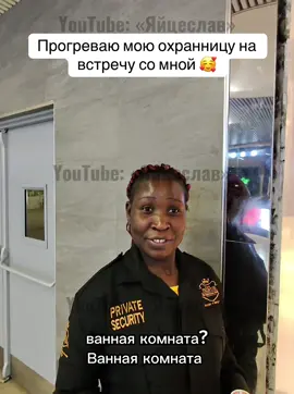 Пришел на работу к своей охраннице🥰