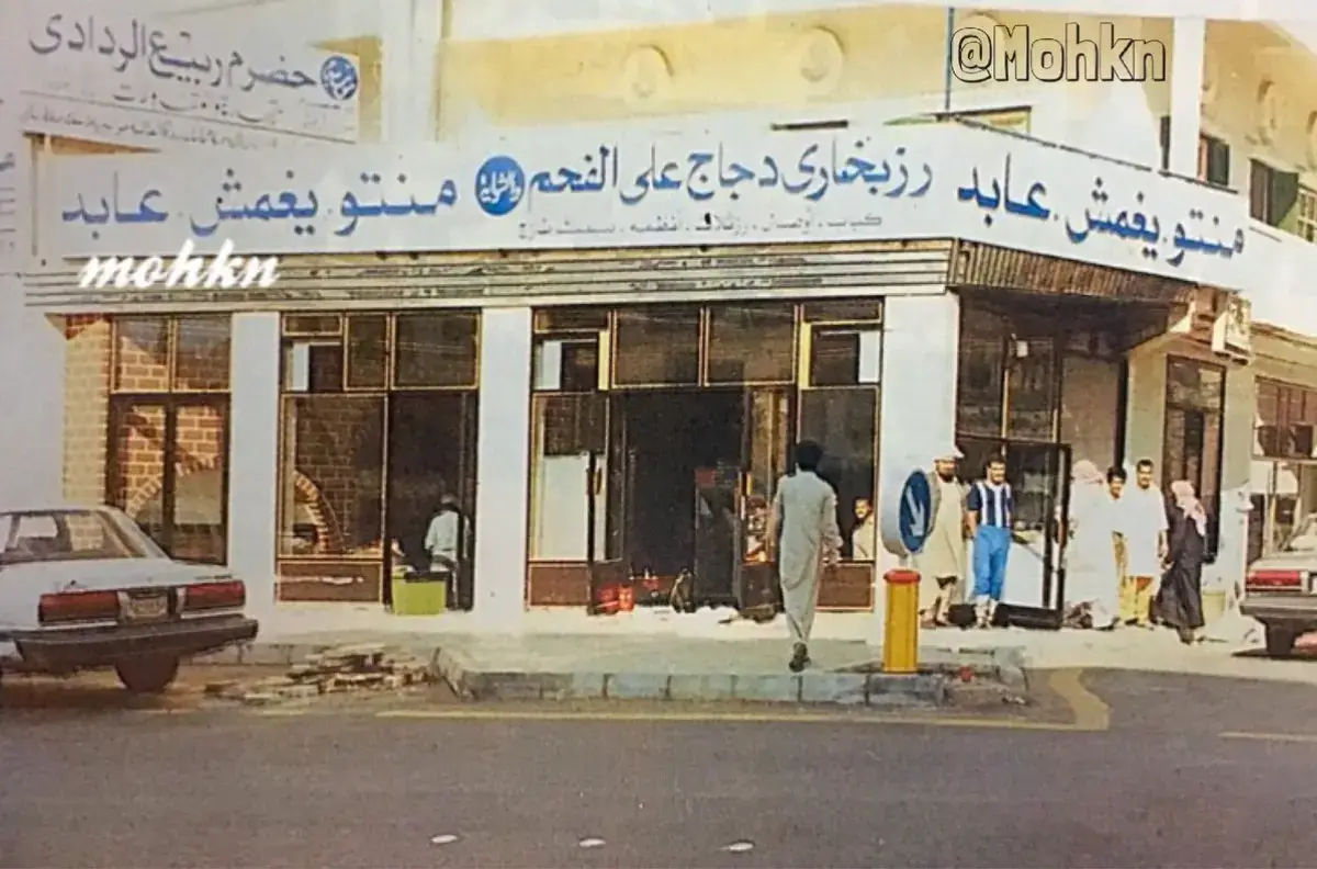 من يذكر مطعم( منتو عابد القديم اللي في أول سلطانة ) هذي الصورة تقريبا عام ١٤١٠ 😭😭😭