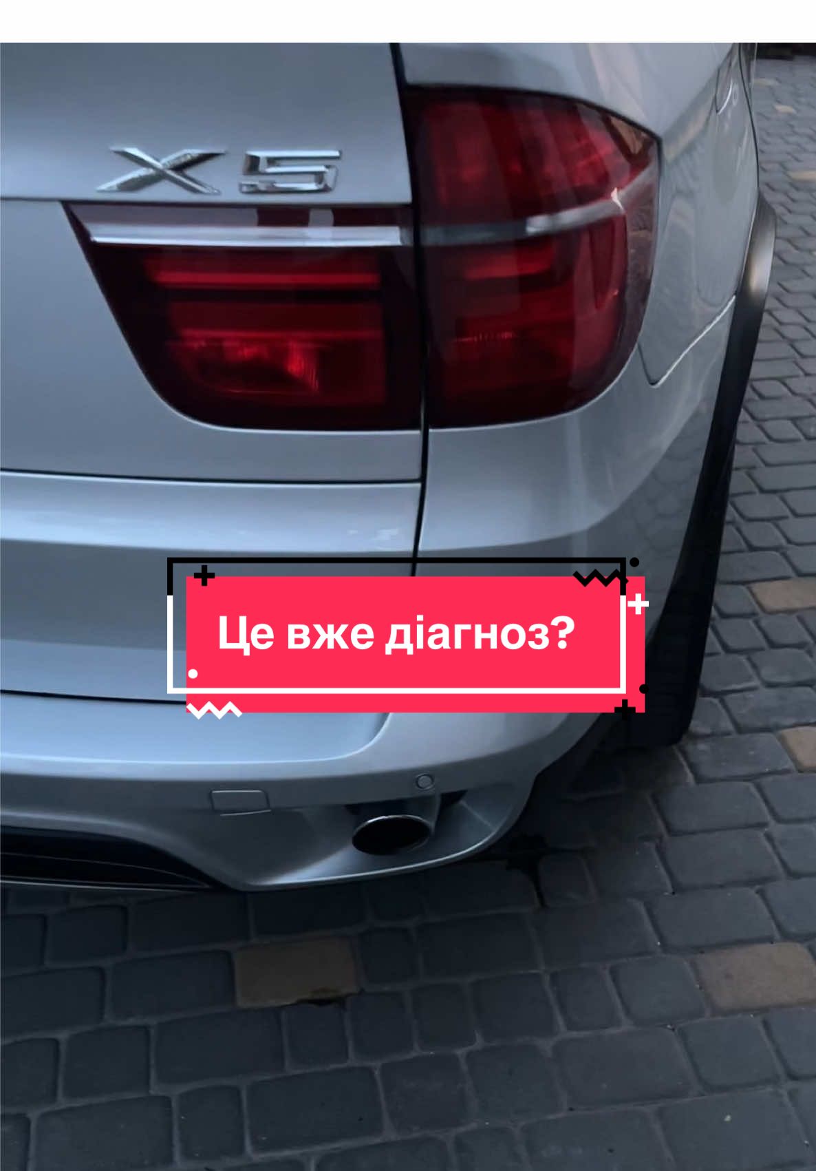 Відсутня екологія та вік зробили своє. Хромовані насадки на вихлоп вже не відновити. Хоча чому вони хромовані якщо з заводу зроблений антихром? Хто у Львові може зробити якісну заміну насадок, та «трішки вдосконалити» звук? #бмвльвів #вихлопльвів #bmw #m57 #x5 