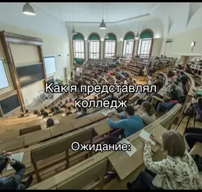 #колледж#институт #учеба#рекомендации#залетит 