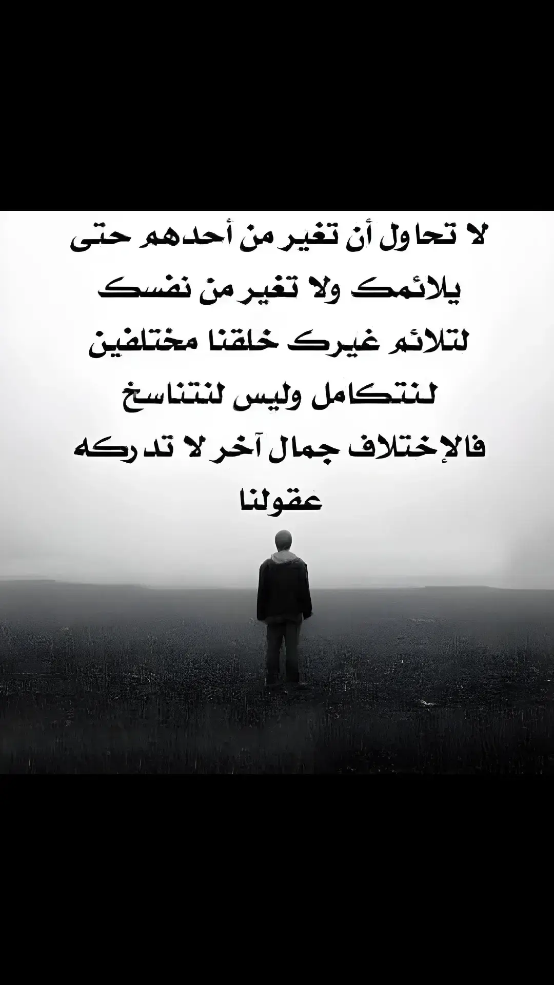 لا تدركه عقولنا  ..  #اكسبلور  #عبارات  #لا_تغير_نفسك_من_أجل_أحد  #fyp  #foryoupage  #fypviralシ  #viral  #fyppppppppppppppppppppppp 