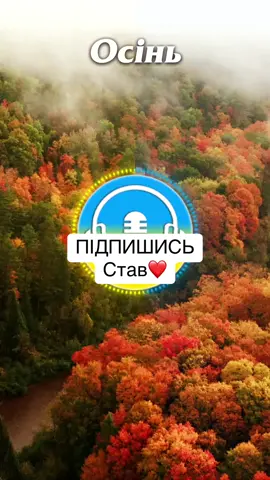 Осінь | Музична новинка 2025 | Нова Українська пісня у стилі диско 80-90х #українськамузика 