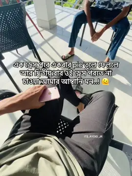 এক ড্রেস একবার পরে pic তুলে ফেললে আর দ্বিতীয় বার ওই ড্রেস পরতে না চাওয়া আমার আম্বানি মন..! 🫠 #fypシ #f#foryou #foryoupageofficiall 