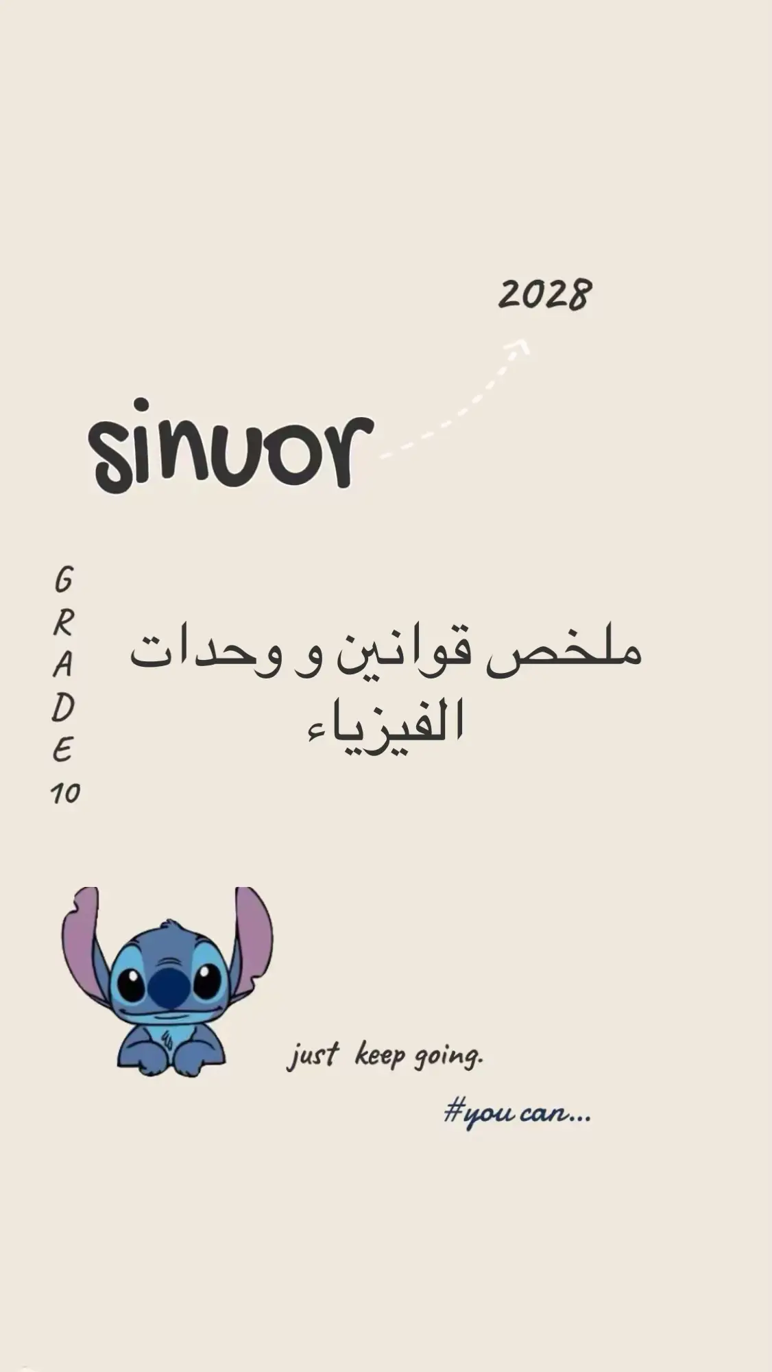 #فيزياء #عاشر #اول_ثانوي #استغفرالله 