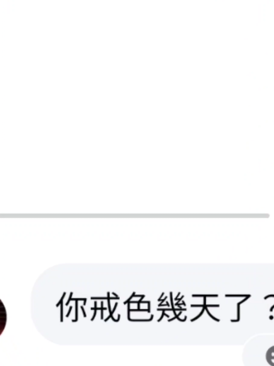 “如何破壞友情”