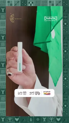 عروض اليوم الوطني بدت بالموقع لحقوا عليها😍🇸🇦 #my_beauty #ماي_بيوتي #اليوم_الوطني 