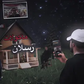 تتوقعون منو يفوز؟؟ #المصمم_حسون #رسلان @رسلان @رسلان 