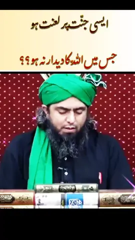 AESI JANNAT PER LANAT JIS MEIN ALLAH KA DEDAR NA HOON ?? #fyp #1millionaudition #trending #viraltiktok #engineermuhammadalimirza 