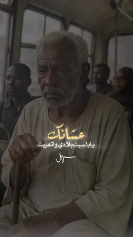 اغاني سودانية #tiktok #viral #explore #السعودية #السودان 