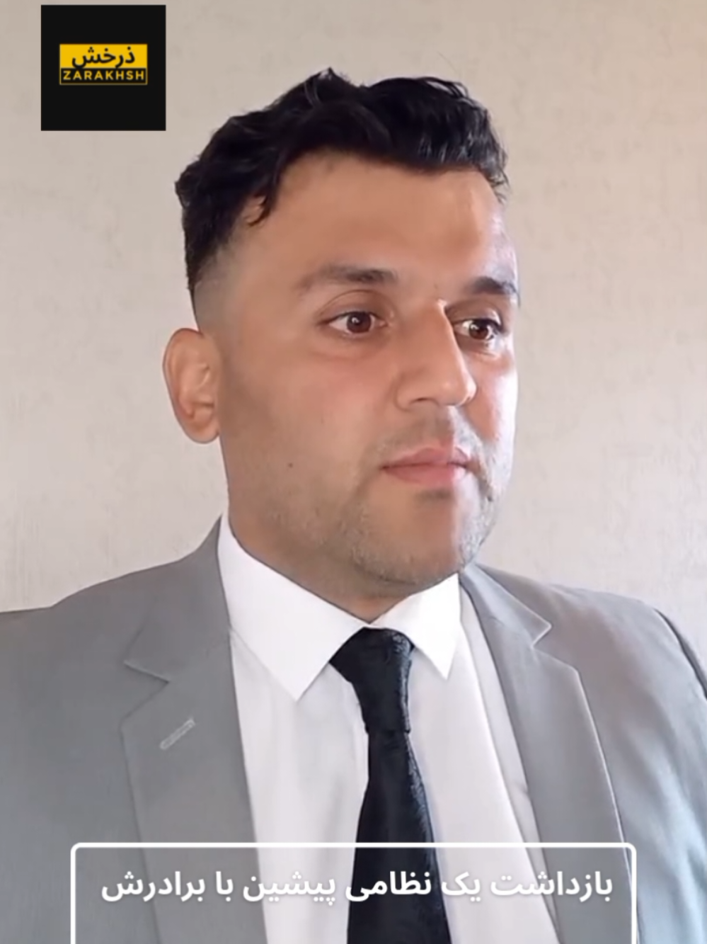 بازداشت یک نظامی پیشین و برادرش در کابل منابع محلی می‌گویند استخبارات طالبان شب پنج‌شنبه (۱۳ سنبله) پرویز سیدخیلی، فرمانده پیشین کندک ارتش، را همراه با برادرش از یک شفاخانه در حوزه چهارم شهر کابل بازداشت و به مکان نامعلومی منتقل کرده‌اند.  به گفته منابع، طالبان سپس خانه او در حوزه یازدهم کابل را نیز تلاشی و تحت کنترل گرفتند.  #کابل #بازداشت #  #foryou, #viral, #trending 