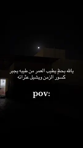 يالله بحظٍ يطيب العمر من طيبه يجبر كسور الزمن ويشيل عثراته#عباراتكم_الفخمه📿📌 #مالي_خلق_احط_هاشتاقات🧢 