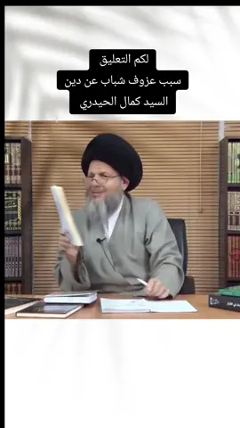 #السيد_كمال_الحيدري 