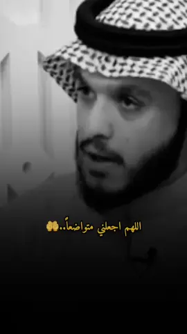 #اللهم_اجعلني_متواضعا_ولا_تجعلني_من_المتكبرين_🤲 #muhan_____d #fyp 