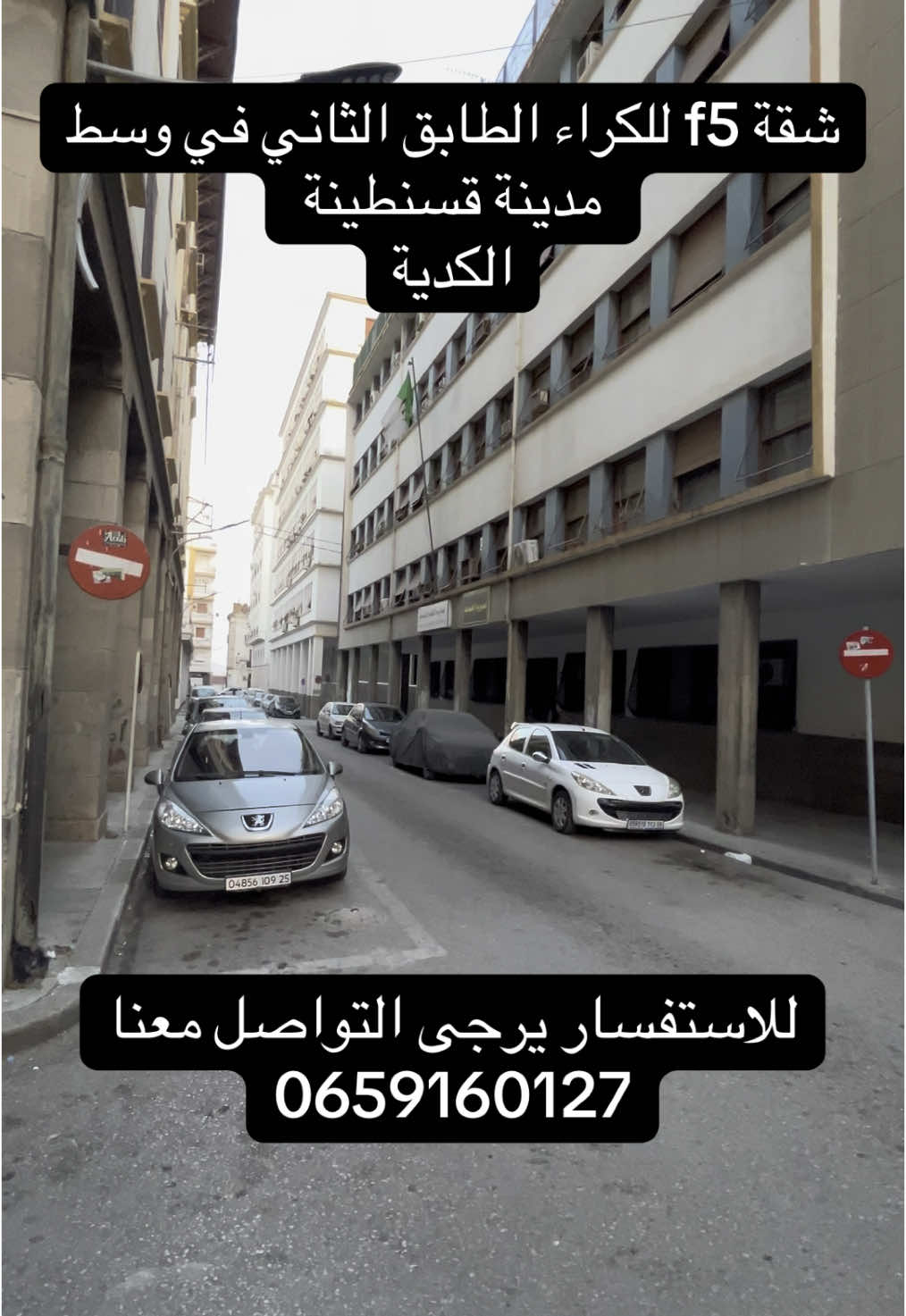 نعرض عليكم شقة f5 للكراء الطابق الثاني في وسط مدينة قسنطينة الكدية                                                                               صالحة للاستعمال المهني أو السكني للاستفسار يرجى التواصل معنا 0659160127 #شقق #عقارات #immobilier #شقق_فاخرة #constantine #الجزائر🇩🇿 
