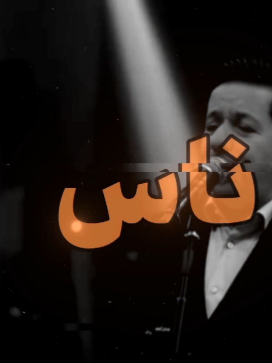تعالو وشوفو يا ناس حبيبي #محمد_عبد_الجبار #اغاني #fyp  #تصميم_فيديوهات🎶🎤🎬  #مالي_خلق_احط_هاشتاقات 
