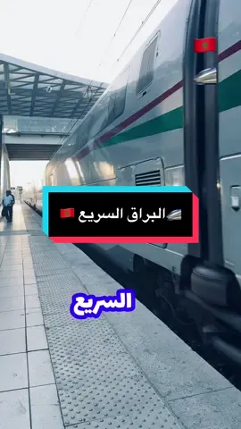 فطار البراق السريع يختصر المسافات مع صقر قريش#المغرب🇲🇦 #صقرقريش_للسياحة #سياحة #سفر #fyp 